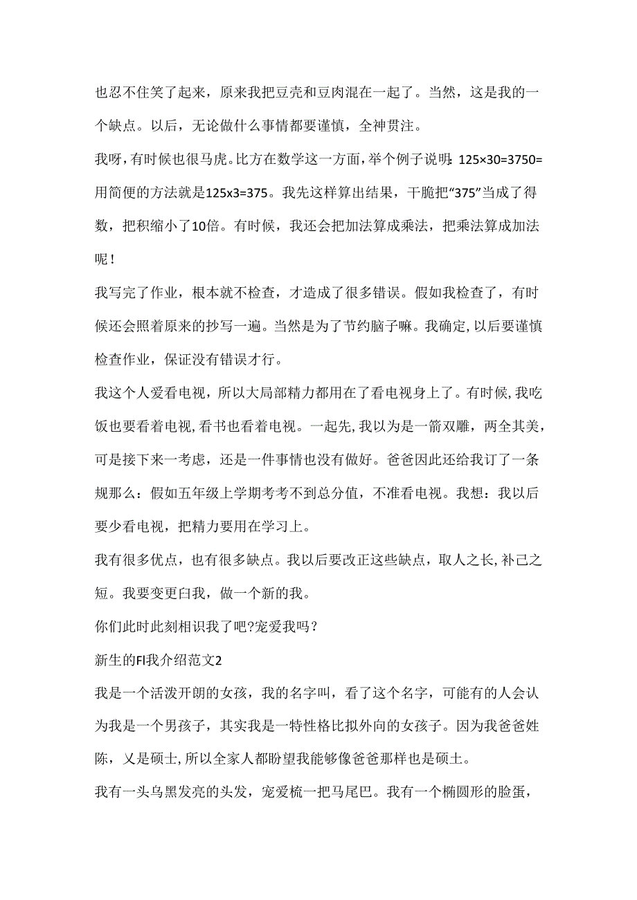 20xx新生的自我介绍范文500字.docx_第2页