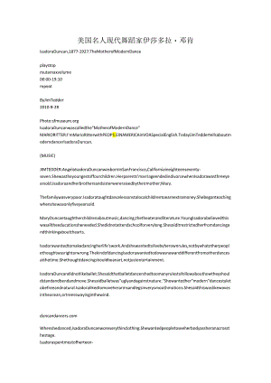 美国名人 现代舞蹈家 伊莎多拉邓肯.docx