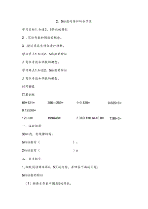 2、5的倍数的特征导学案.docx