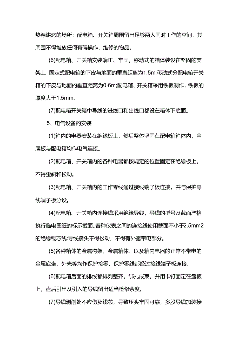 办公楼临时用电方案.docx_第3页