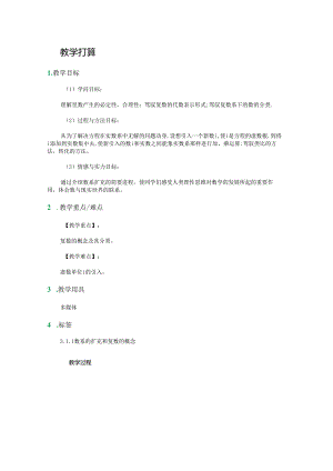 3.1数系的扩充和复数的概念-教学设计-教案.docx