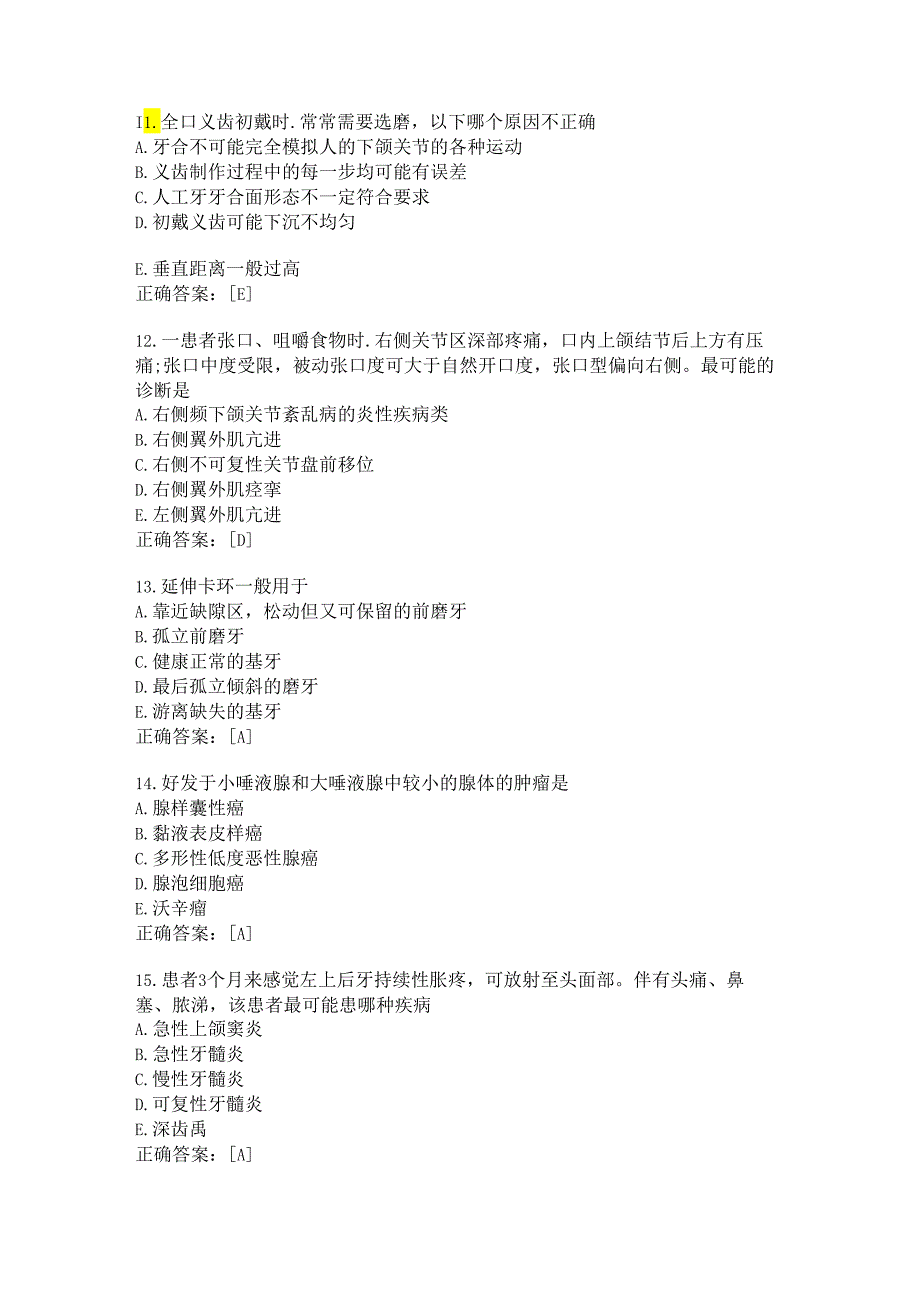 住院医师口腔科习题及答案(66).docx_第3页