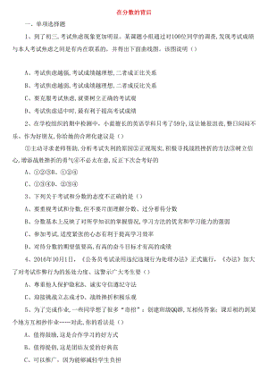 在分数的背后测试练习题.docx