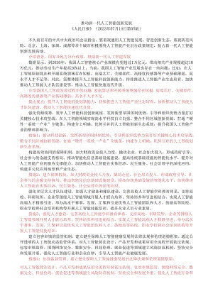 第一周时评001——推动新一代人工智能创新发展.docx