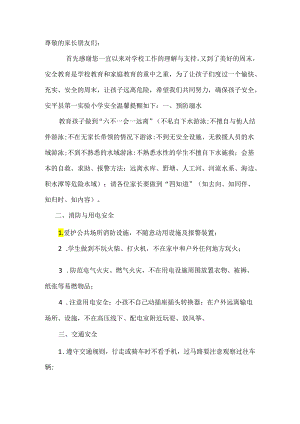 小学生每周安全提醒.docx