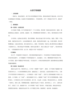 幼儿园游戏案例：从房子到城堡.docx