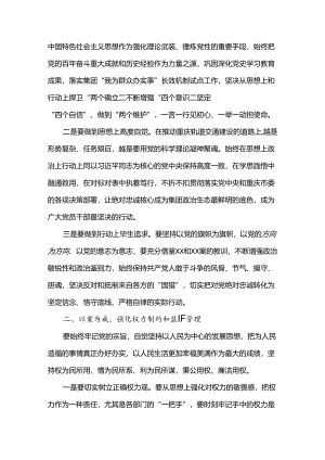 “以案四说”警示教育会的发言材料.docx