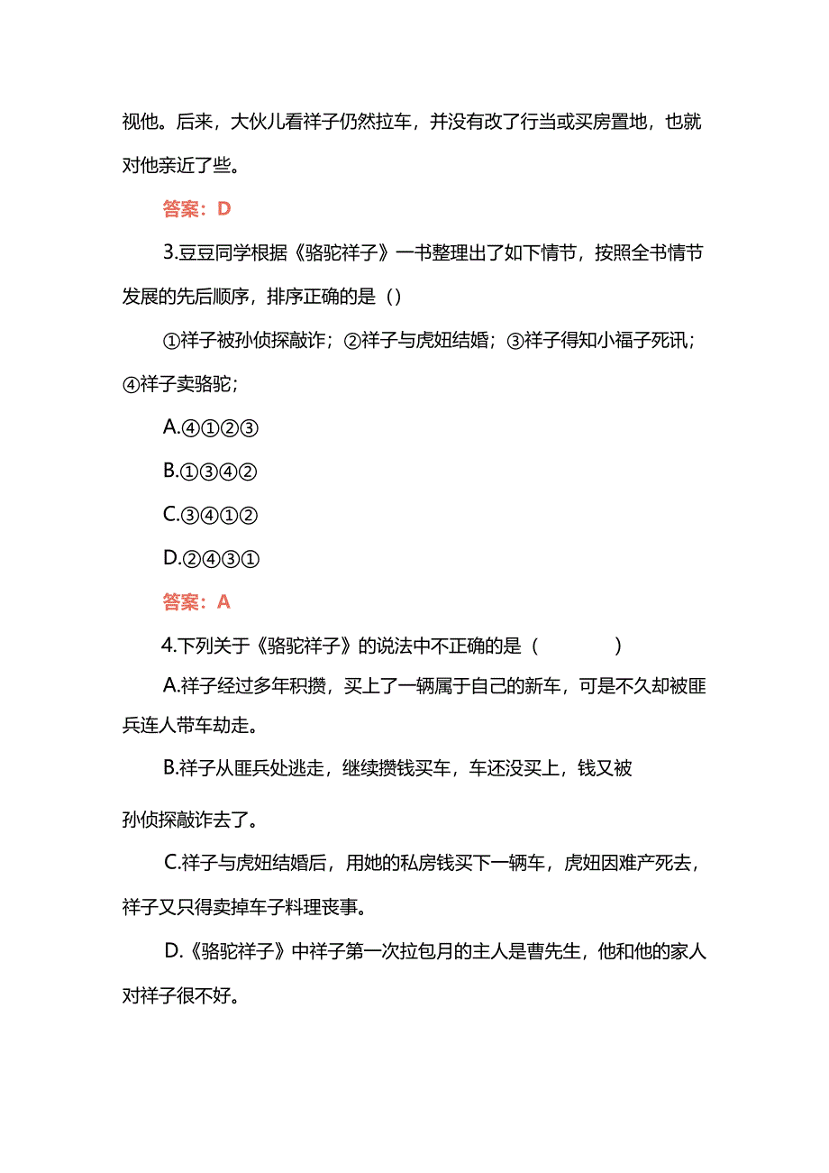 七年级名著阅读《骆驼祥子》题目练习及答案.docx_第2页