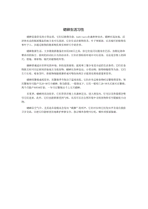 蟋蟀生活习性.docx