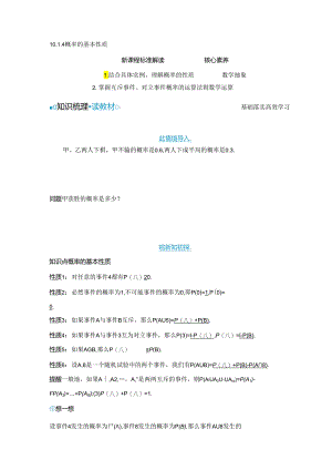 2023-2024学年人教A版必修第二册 10-1-4 概率的基本性质 学案.docx
