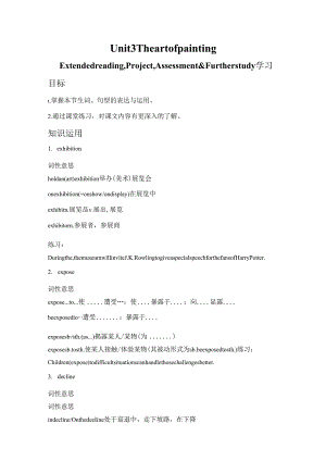 2022-2023学年牛津译林版选择性必修第一册Unit 3 The art of painting Extended reading 学案.docx