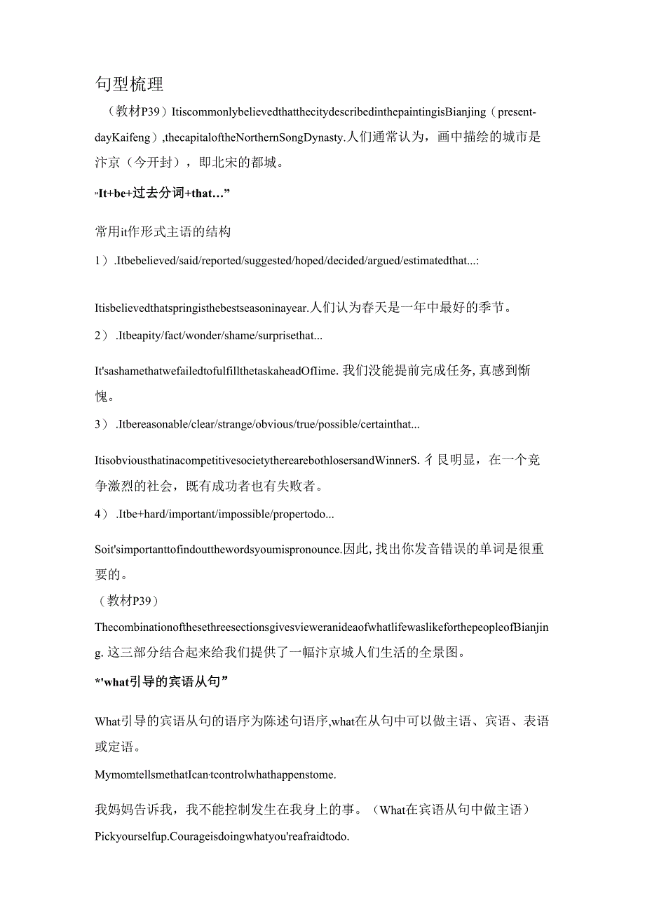 2022-2023学年牛津译林版选择性必修第一册Unit 3 The art of painting Extended reading 学案.docx_第3页