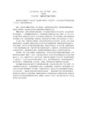 公共文化空间多些“用户思维”.docx