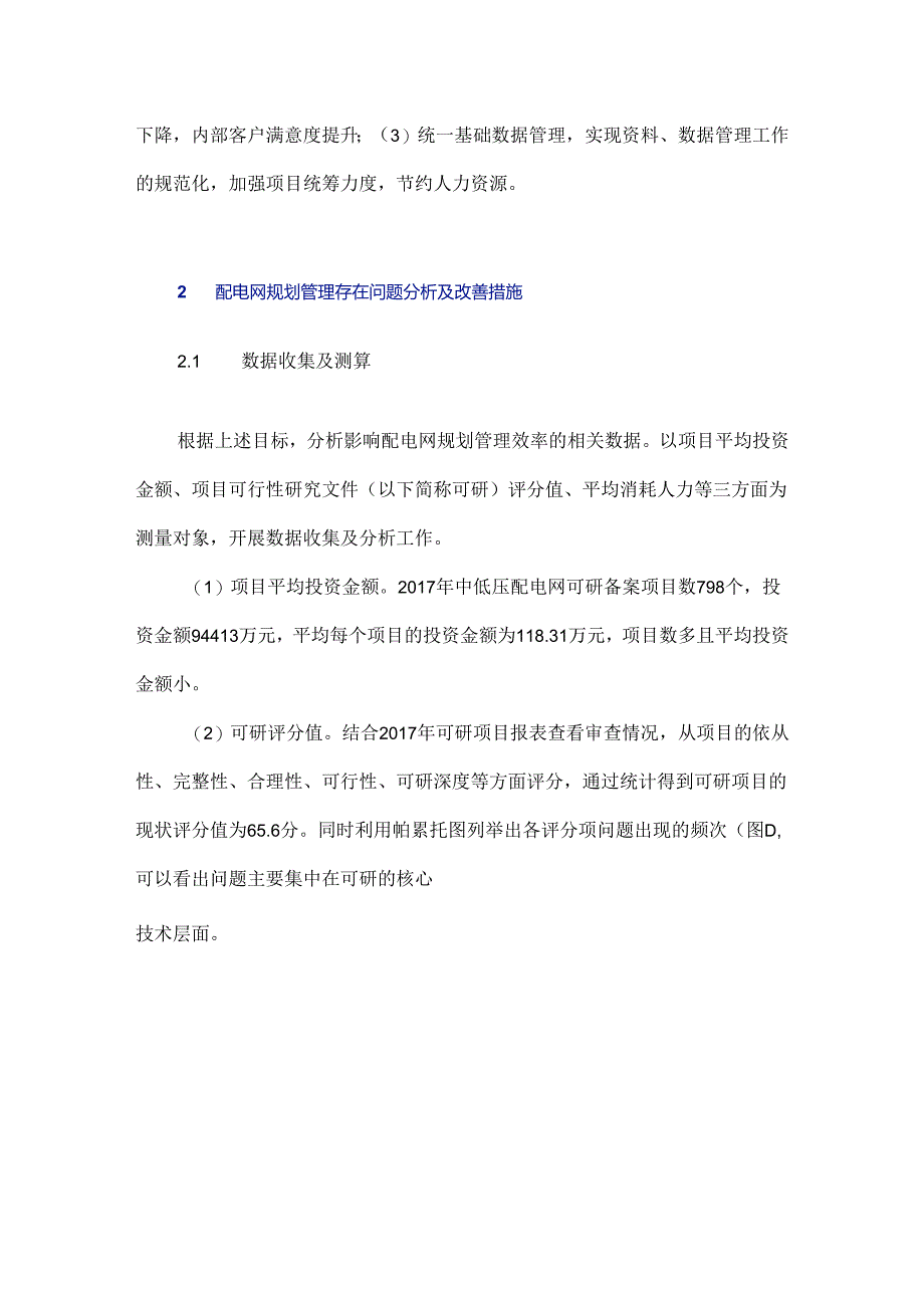 配电网规划管理存在问题分析及解决方案.docx_第2页