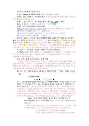 相控阵第三期闭卷答案.docx