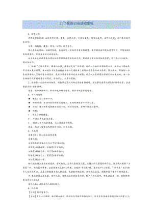 29个拓展训练游戏集锦.docx