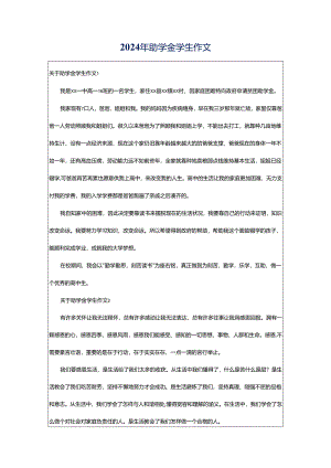 2024年助学金学生作文.docx