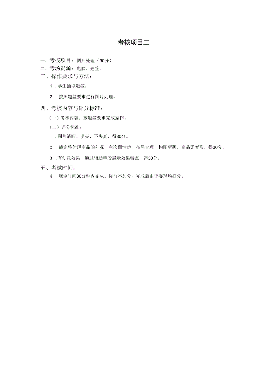 黑龙江旅游职业技术学院 2101电子商务专业技能考核大纲.docx_第2页