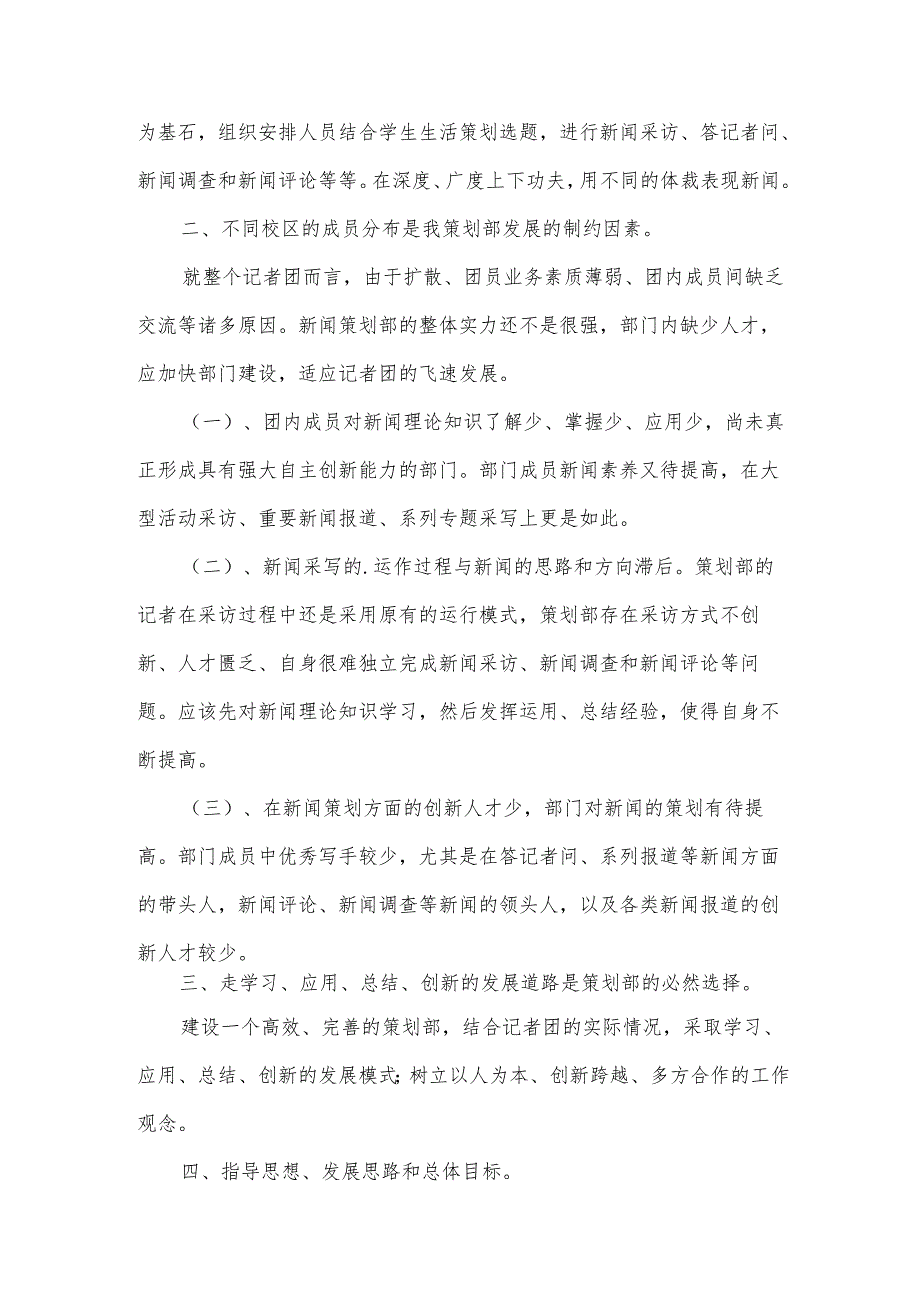 策划部个人工作计划范文.docx_第2页