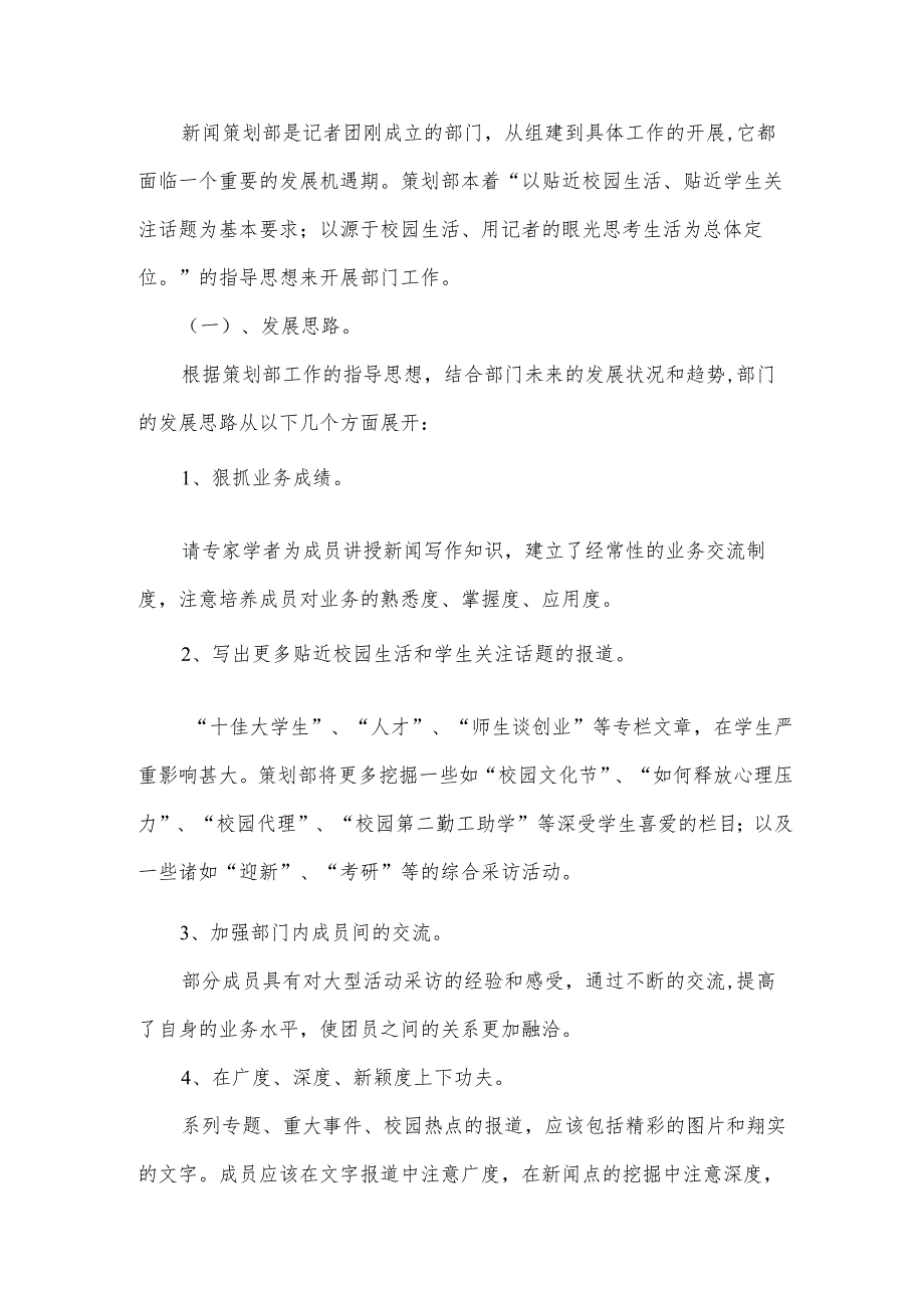 策划部个人工作计划范文.docx_第3页