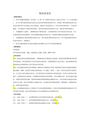 物质的变化——学历案.docx