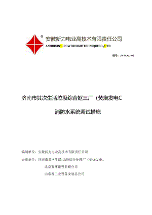 2消防水系统调试措施1xg.docx