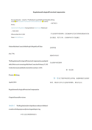 中英对照 生态保护补偿条例2024.docx