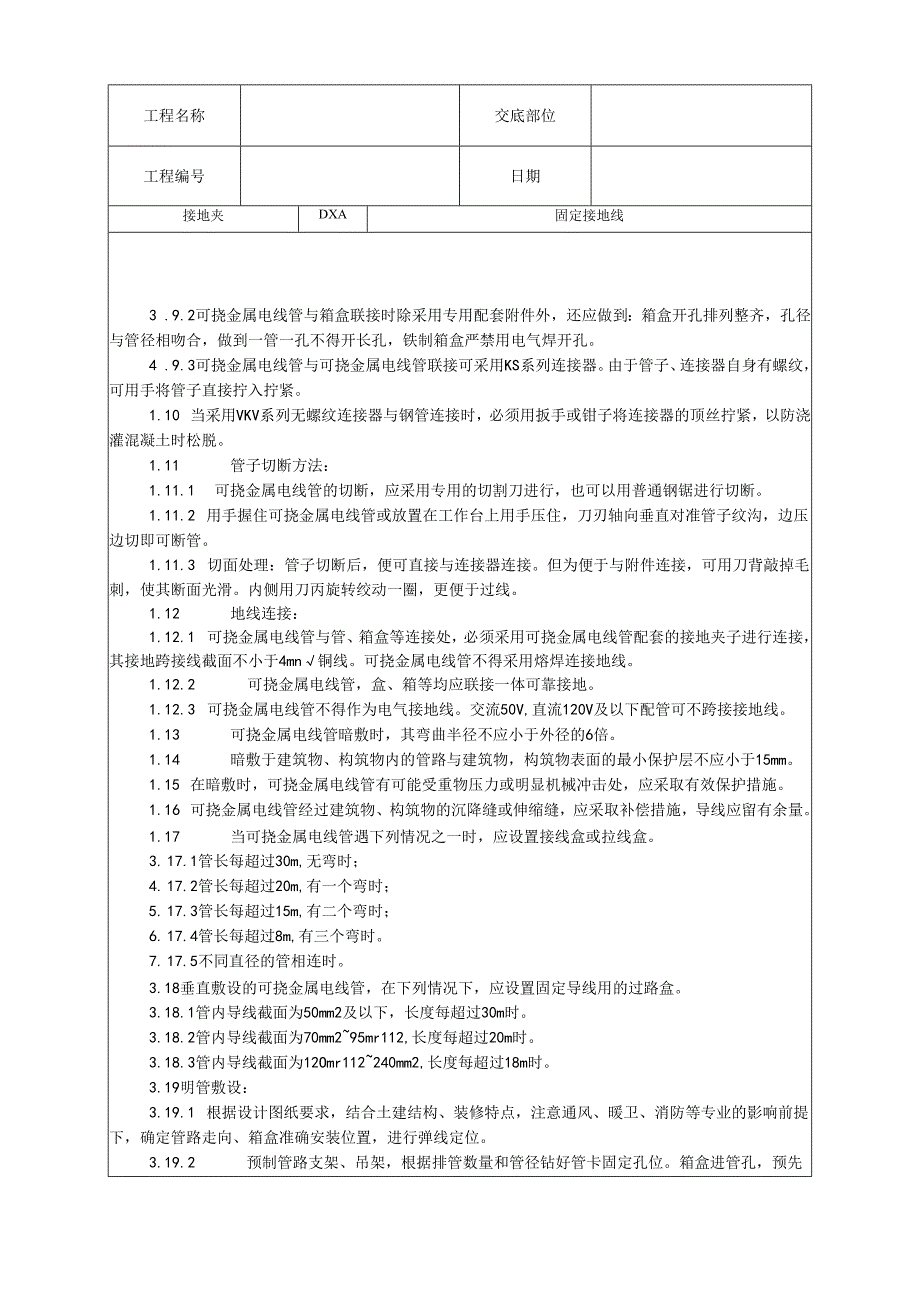 标准图集-可挠金属电线管敷设工艺.docx_第3页