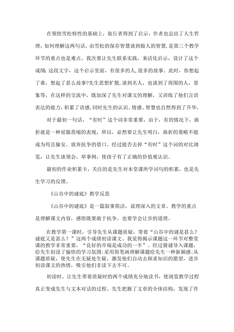 《山谷中的谜底》教学反思精编-经典教学教辅文档.docx_第3页