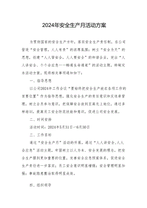 2024年开展《安全生产月》活动方案 （合计5份）.docx