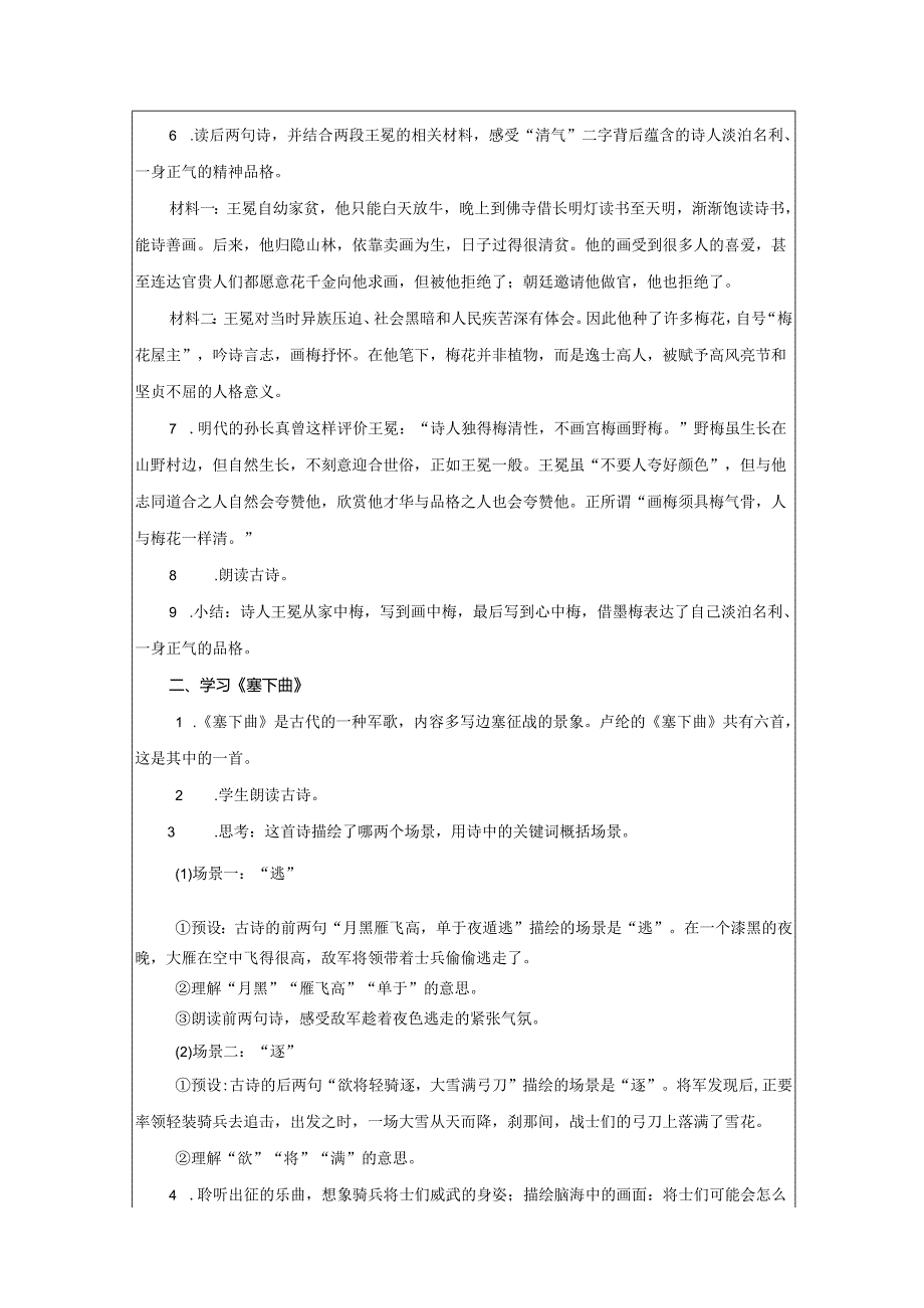 《塞下曲》《墨梅》精品教案.docx_第2页