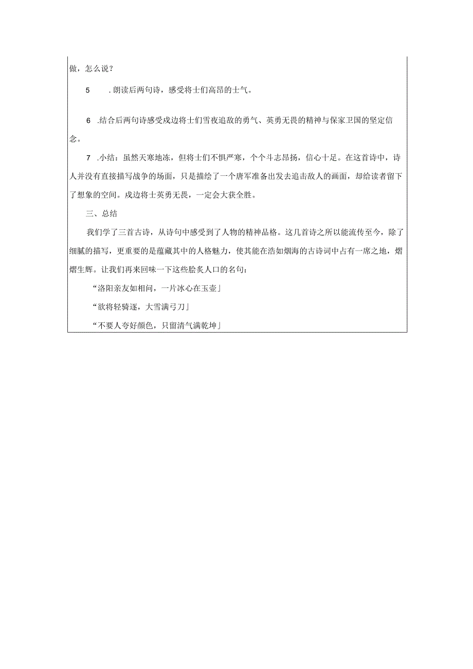 《塞下曲》《墨梅》精品教案.docx_第3页