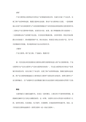 奋力推进产业互联网融合发展.docx