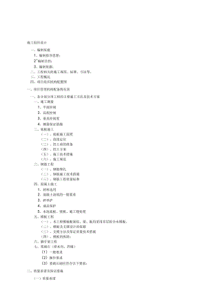 渣场二期施工组织设计(DOC61页).docx