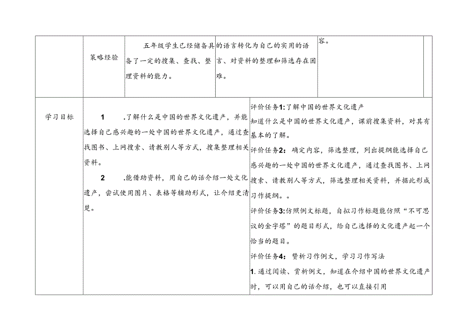 习作指导课：《中国的世界文化遗产》教学设计.docx_第3页