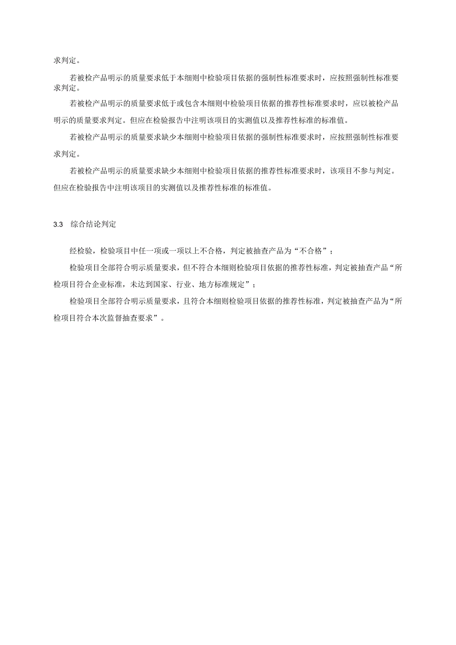 2024年湖州市消防水带产品质量监督抽查实施细则.docx_第2页