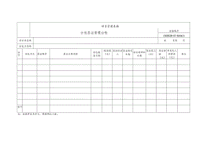 分包签证管理台帐.docx