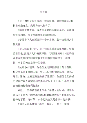 38 《天窗》练习题、课后练习题及答案 编制者复旦中学 陆增堂.docx