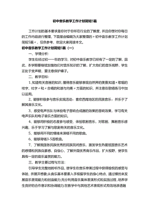 初中音乐教学工作计划简短5篇.docx