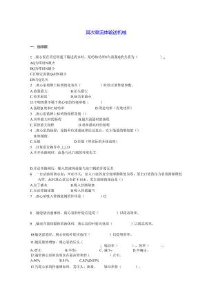 2流体输送机械习题.docx