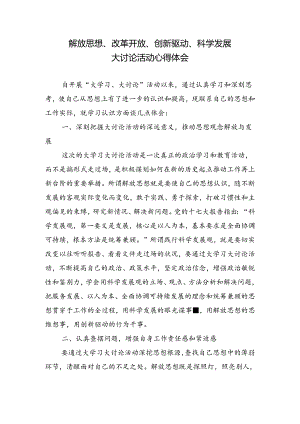 大学习大讨论心得体会.docx