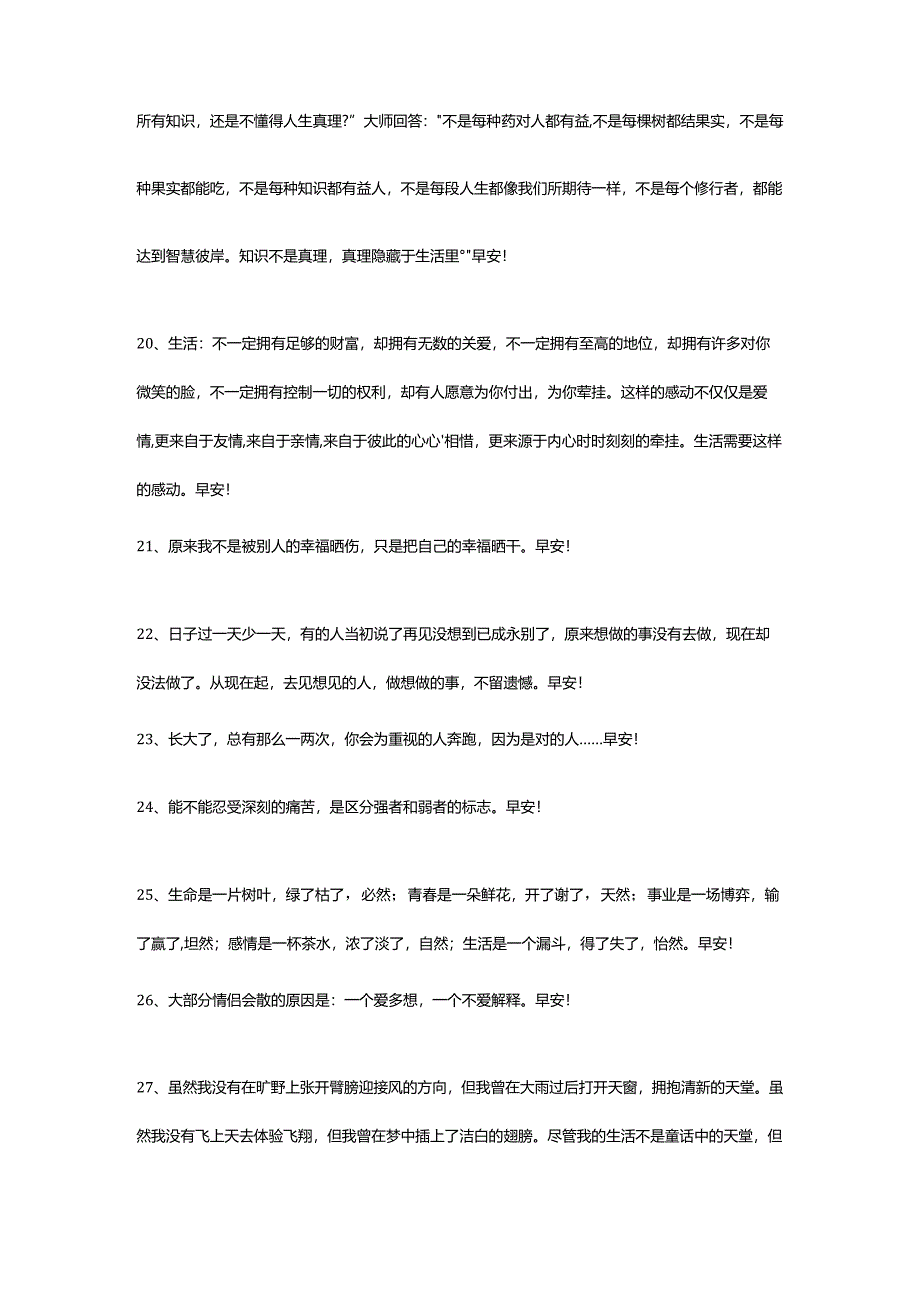 2024年动人的早安心语语录50条.docx_第3页