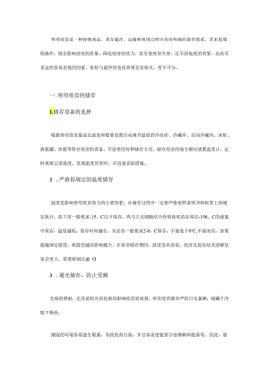 影响兽用疫苗使用的那些事儿.docx
