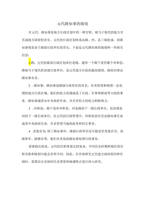 元代路知事的级别.docx