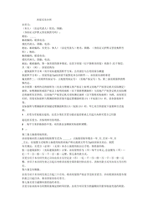 房屋买卖合同.docx