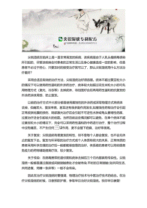 尖锐湿疣用什么方法治疗最好.docx