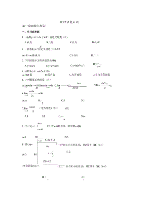 微积分专复习题.docx