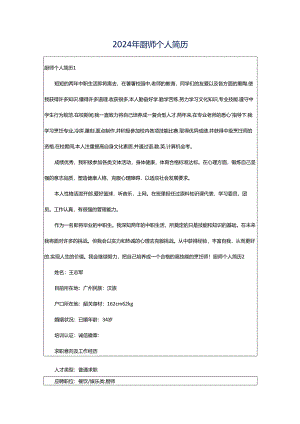 2024年厨师个人简历.docx