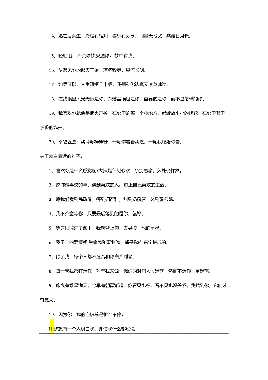 2024年表白情话的句子.docx_第2页
