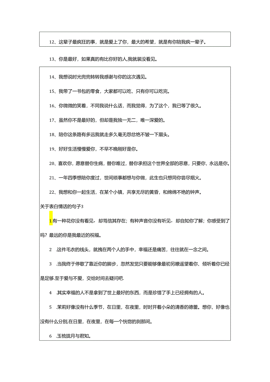2024年表白情话的句子.docx_第3页